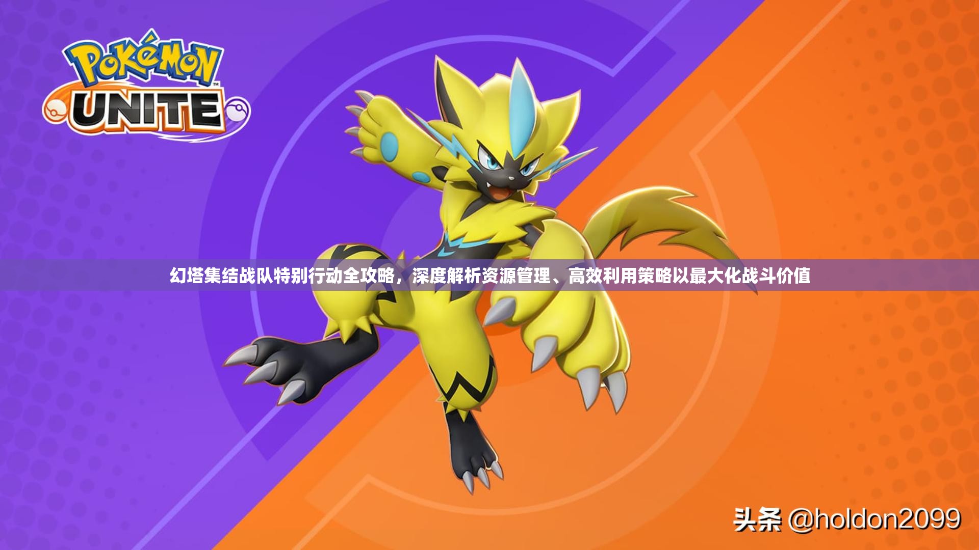 幻塔集结战队特别行动全攻略，深度解析资源管理、高效利用策略以最大化战斗价值