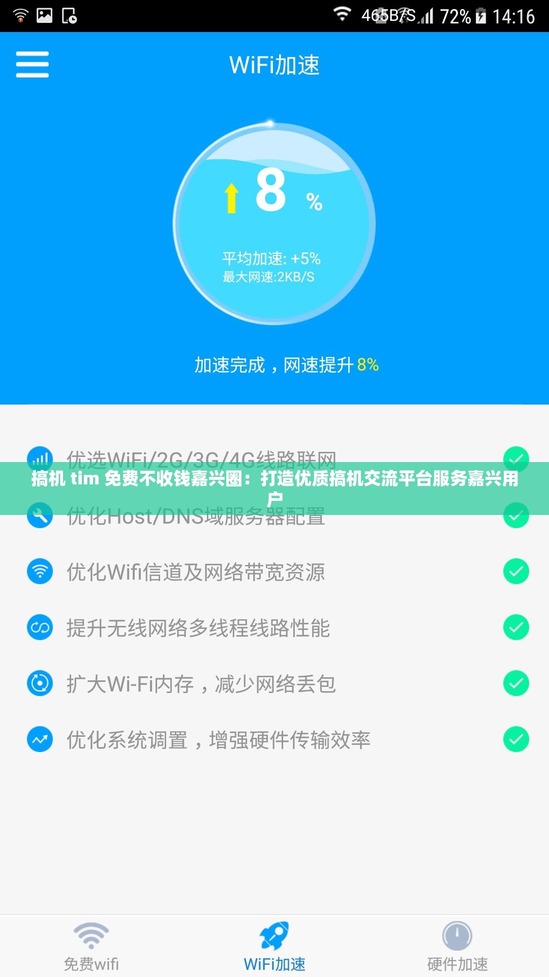 搞机 tim 免费不收钱嘉兴圈:打造优质搞机交流平台服务嘉兴用户 搞机 tim 免费不收钱嘉兴圈:打造优质搞机交流平台服务嘉兴用户