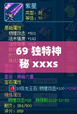 69 独特神秘 xxxsss 等你来探索