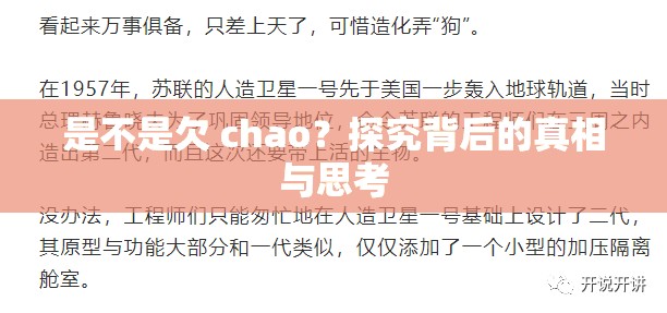 是不是欠 chao？探究背后的真相与思考