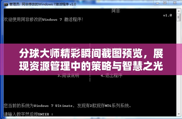 分球大师精彩瞬间截图预览，展现资源管理中的策略与智慧之光