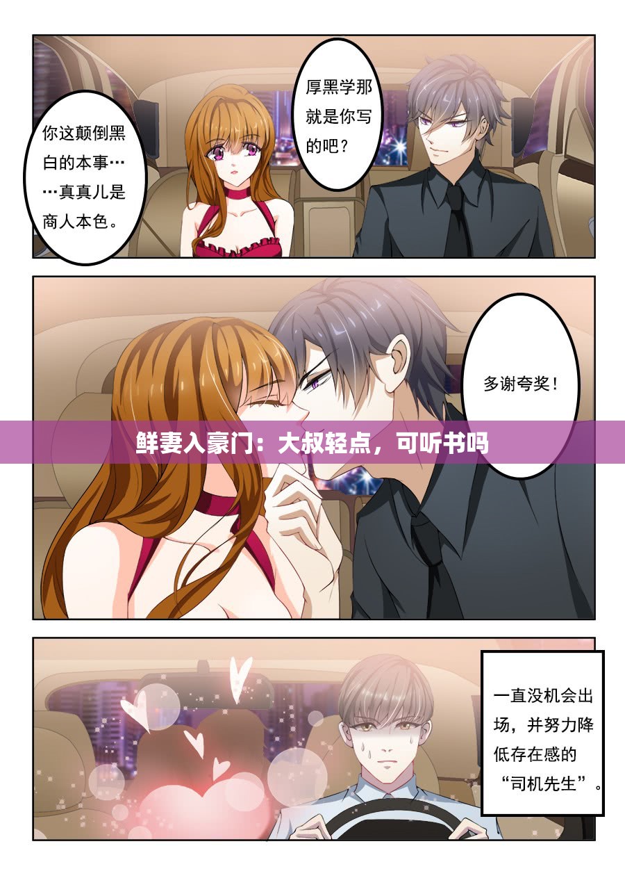 鲜妻入豪门：大叔轻点，可听书吗