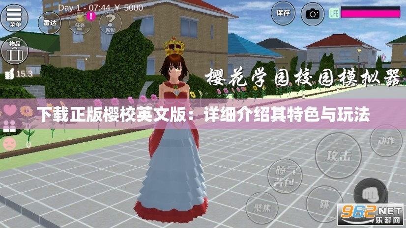 下载正版樱校英文版:详细介绍其特色与玩法 下载正版樱校英文版:详细介绍其特色与玩法