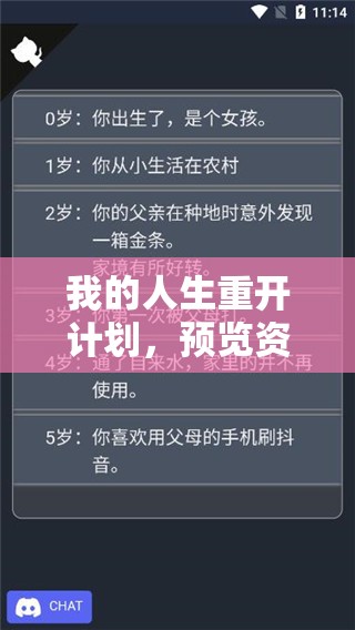 我的人生重开计划，预览资源管理艺术的相关精彩截图集锦