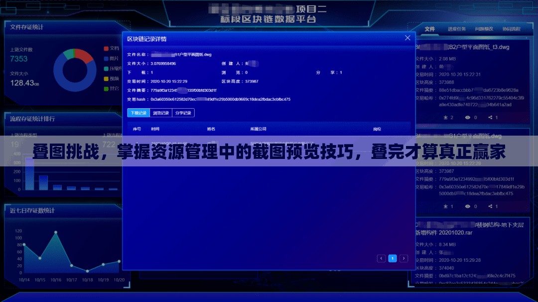 叠图挑战，掌握资源管理中的截图预览技巧，叠完才算真正赢家