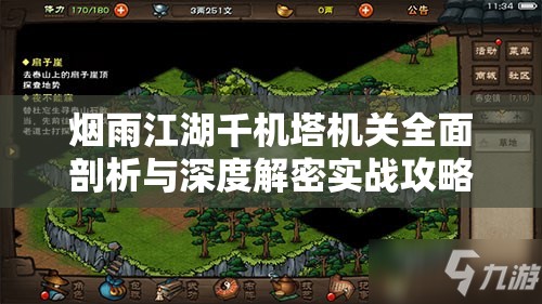 烟雨江湖千机塔机关全面剖析与深度解密实战攻略