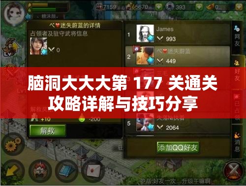 脑洞大大大第 177 关通关攻略详解与技巧分享 脑洞大大大第 177 关通关攻略详解与技巧分享