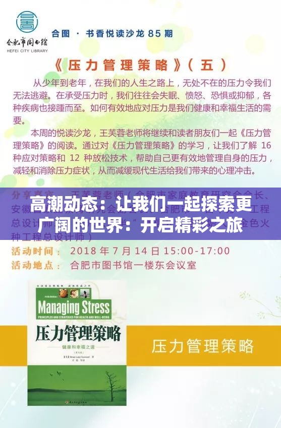 高潮动态:让我们一起探索更广阔的世界:开启精彩之旅 高潮动态:让我们一起探索更广阔的世界:开启精彩之旅
