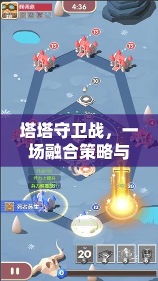 塔塔守卫战，一场融合策略与乐趣的奇幻冒险之旅