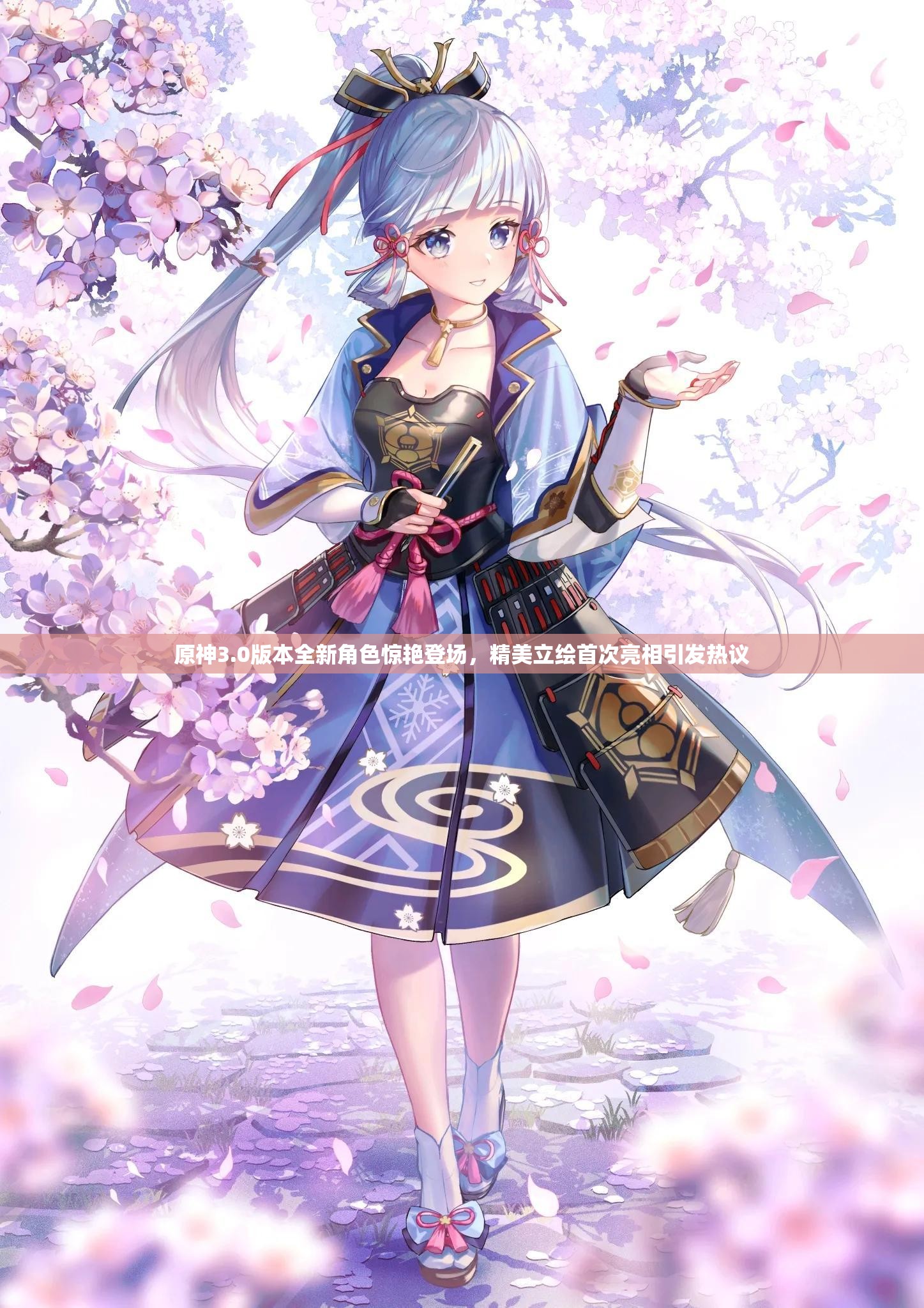 原神3.0版本全新角色惊艳登场，精美立绘首次亮相引发热议