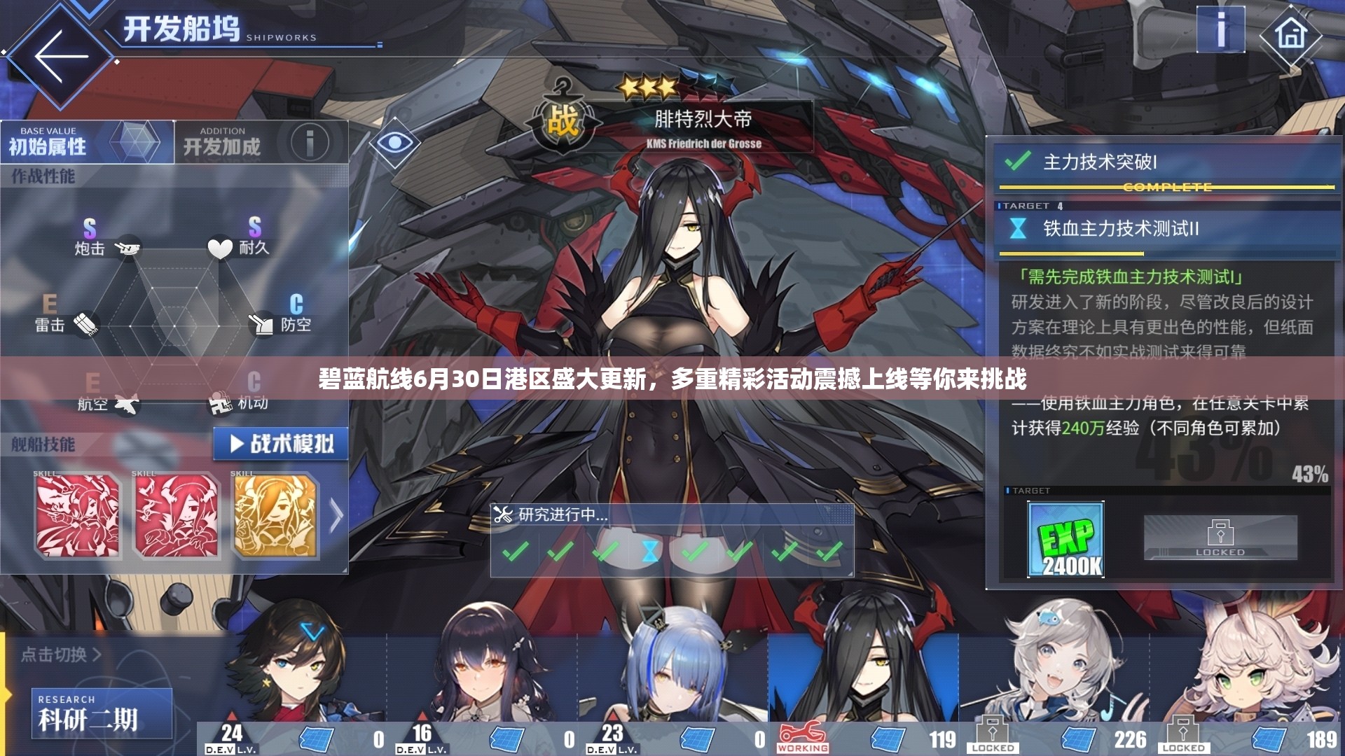 碧蓝航线6月30日港区盛大更新，多重精彩活动震撼上线等你来挑战