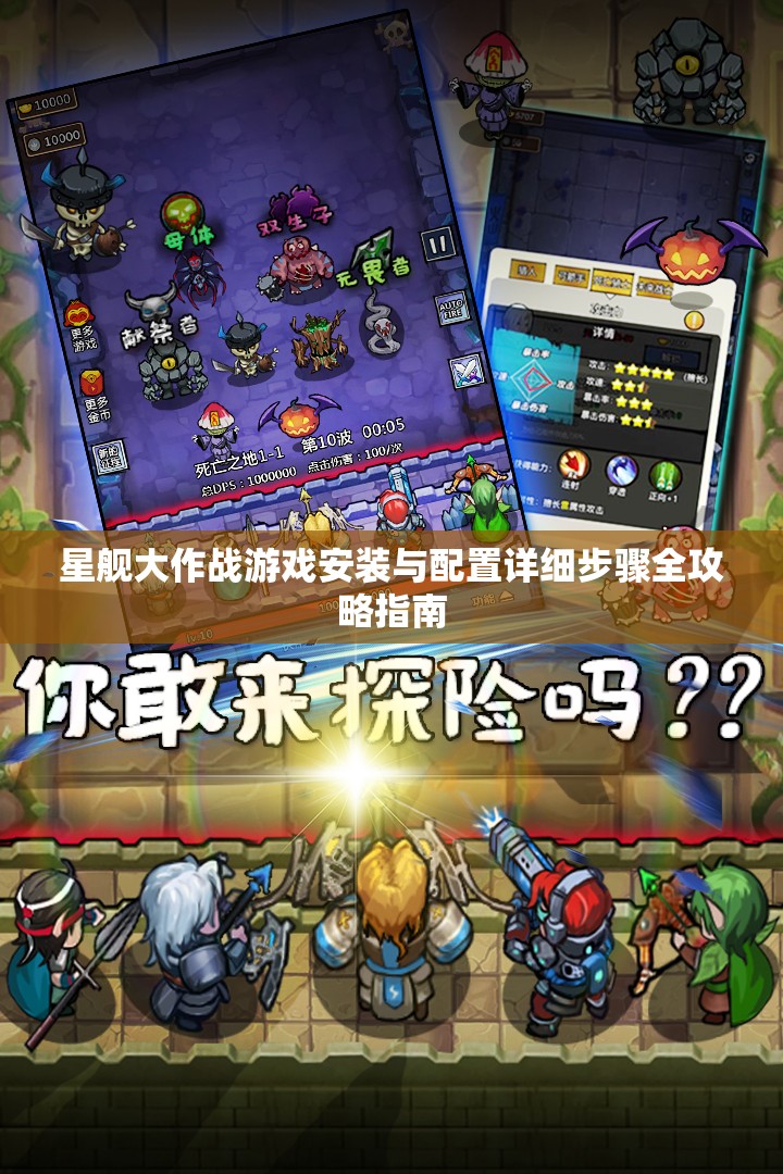 星舰大作战游戏安装与配置详细步骤全攻略指南