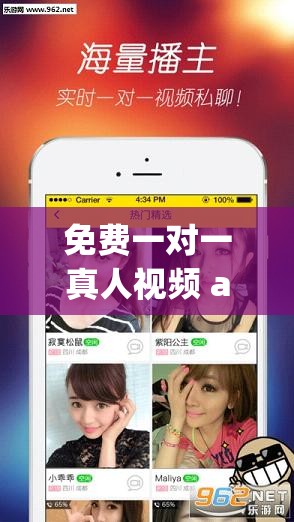 免费一对一真人视频 app：连接你我的精彩互动平台