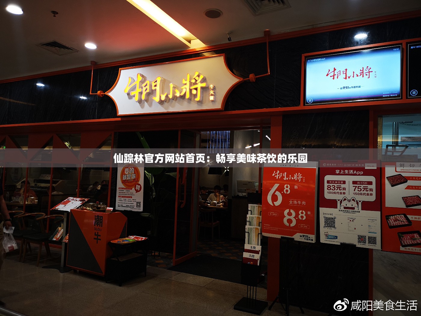 仙踪林官方网站首页：畅享美味茶饮的乐园