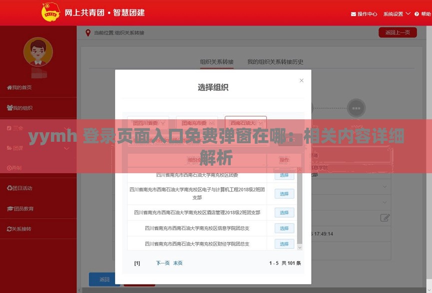 yymh 登录页面入口免费弹窗在哪:相关内容详细解析 yymh 登录页面入口免费弹窗在哪:相关内容详细解析
