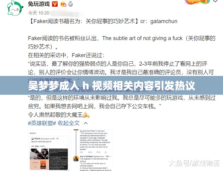 吴梦梦成人 h 视频相关内容引发热议