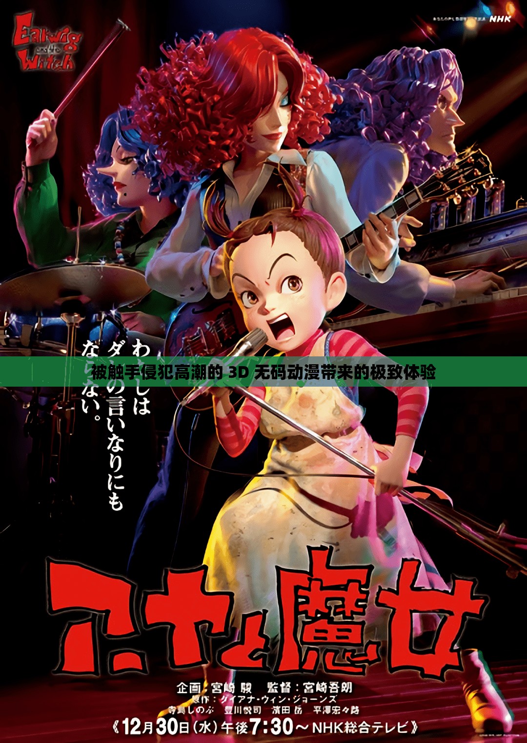 被触手侵犯高潮的 3D 无码动漫带来的极致体验