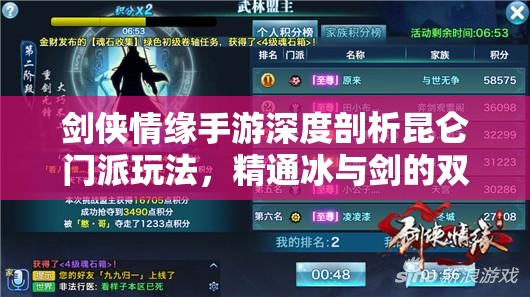 剑侠情缘手游深度剖析昆仑门派玩法，精通冰与剑的双重艺术