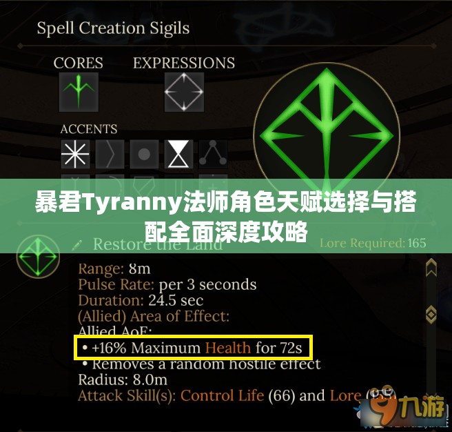 暴君Tyranny法师角色天赋选择与搭配全面深度攻略