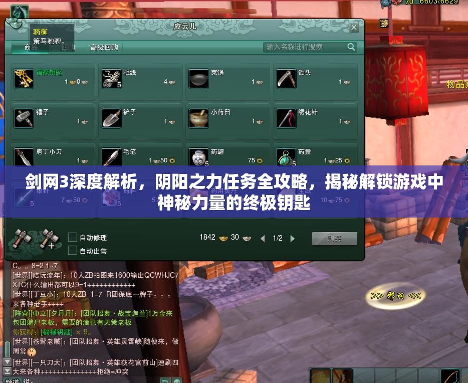 剑网3深度解析，阴阳之力任务全攻略，揭秘解锁游戏中神秘力量的终极钥匙