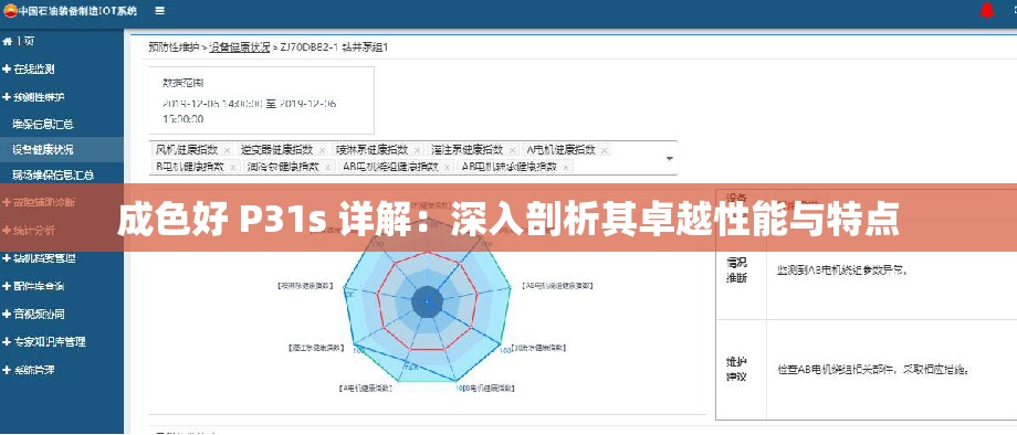 成色好 P31s 详解：深入剖析其卓越性能与特点