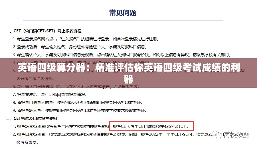 英语四级算分器：精准评估你英语四级考试成绩的利器