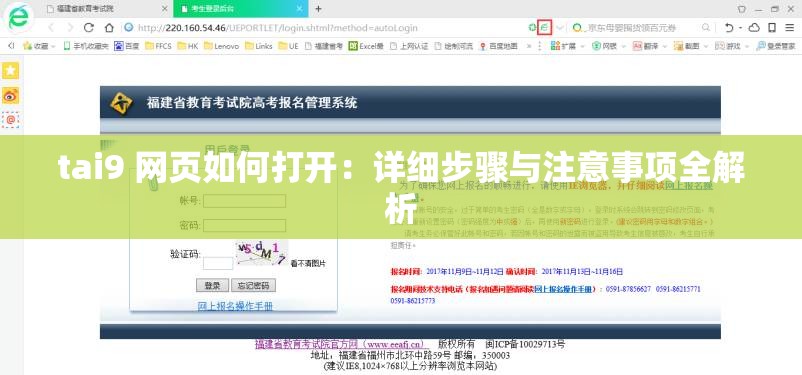 tai9 网页如何打开：详细步骤与注意事项全解析