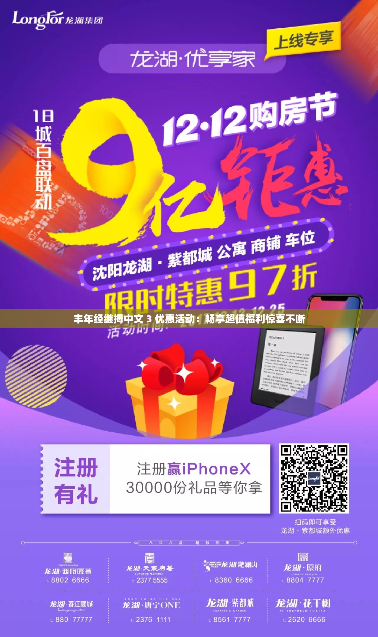 丰年经继拇中文 3 优惠活动：畅享超值福利惊喜不断