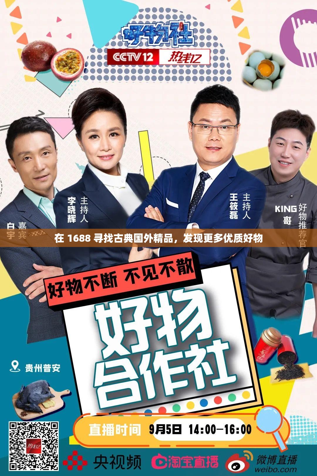 在 1688 寻找古典国外精品，发现更多优质好物