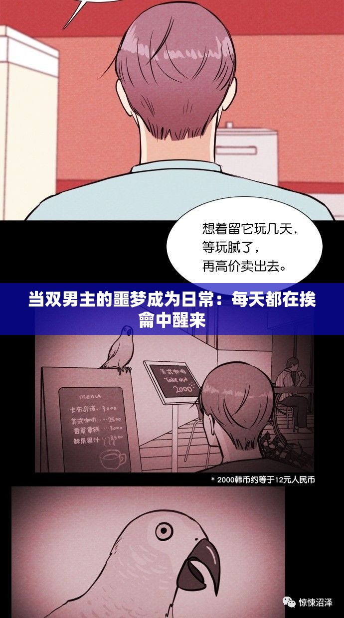 当双男主的噩梦成为日常：每天都在挨龠中醒来