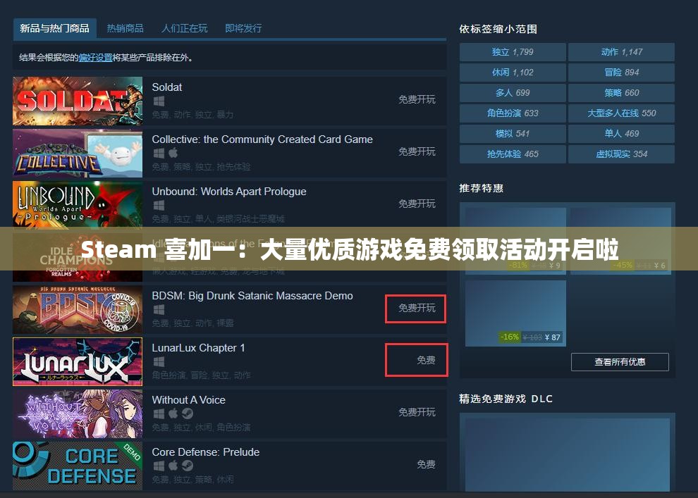 Steam 喜加一:大量优质游戏免费领取活动开启啦 Steam 喜加一:大量优质游戏免费领取活动开启啦