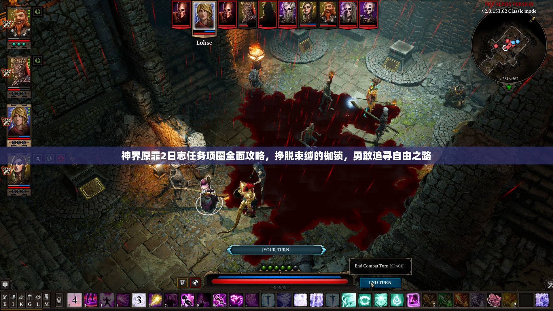 神界原罪2日志任务项圈全面攻略，挣脱束缚的枷锁，勇敢追寻自由之路