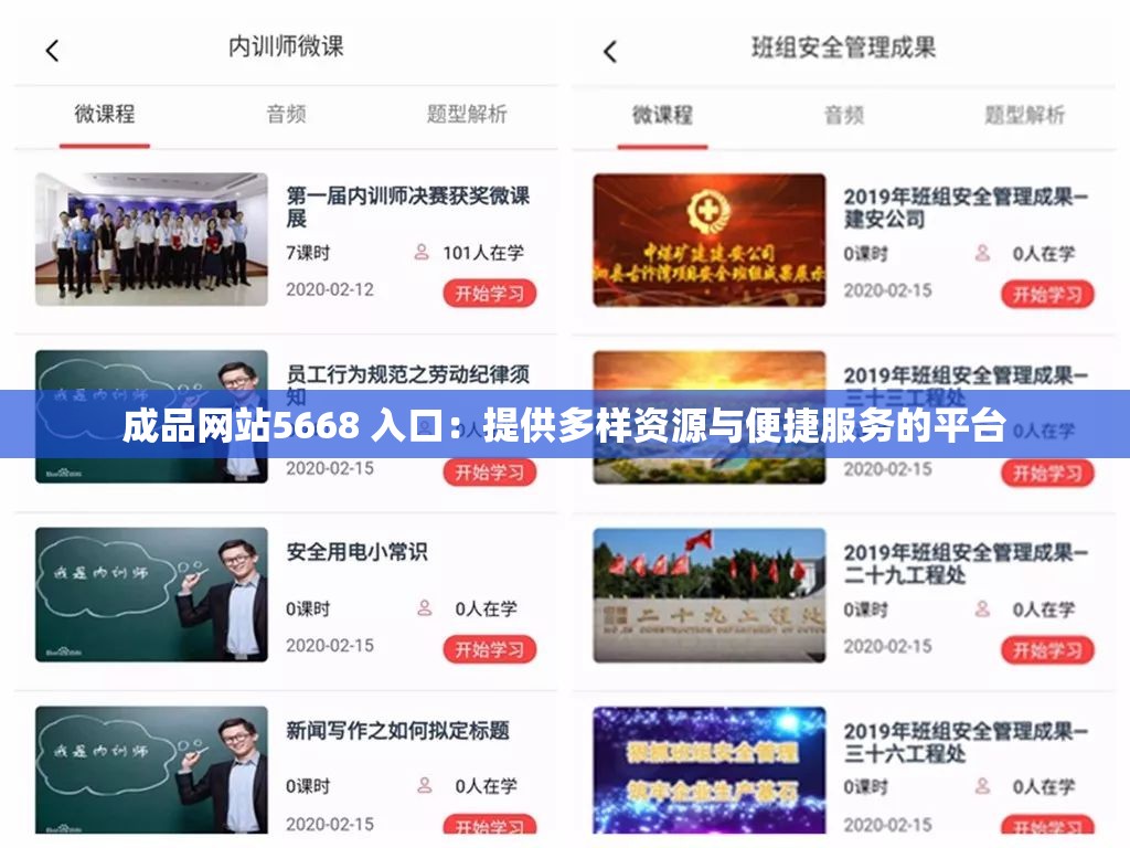 成品网站5668 入口：提供多样资源与便捷服务的平台