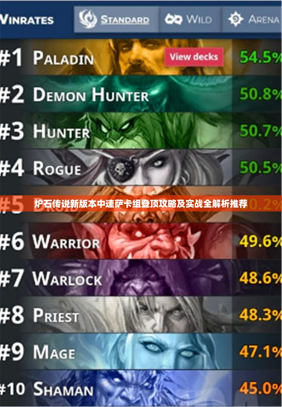 炉石传说新版本中速萨卡组登顶攻略及实战全解析推荐