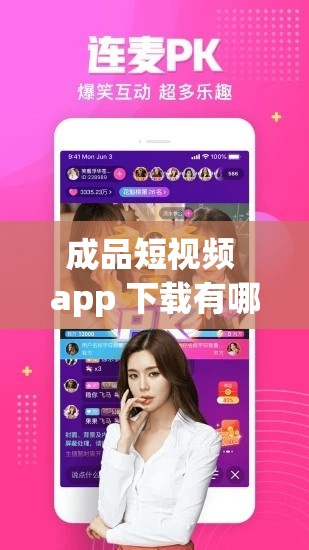 成品短视频 app 下载有哪些网站？