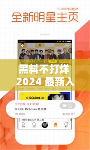 黑料不打烊 2024 最新入口：揭秘娱乐圈潜规则