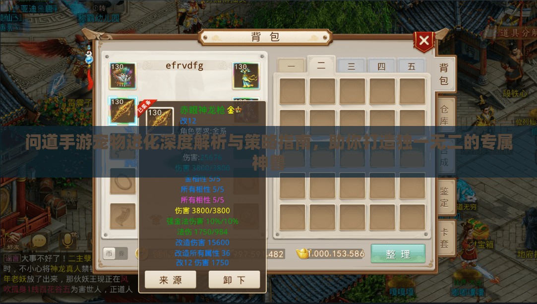 问道手游宠物进化深度解析与策略指南，助你打造独一无二的专属神兽