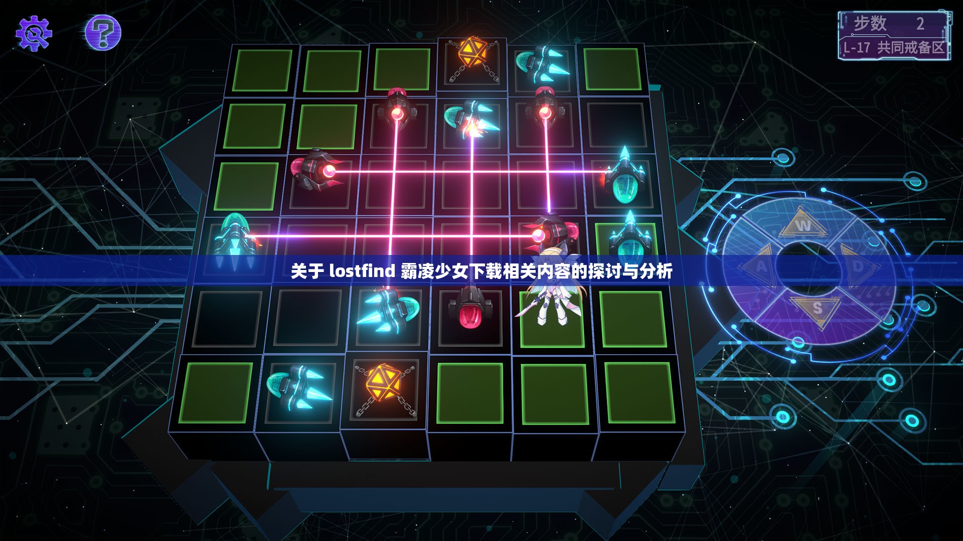 关于 lostfind 霸凌少女下载相关内容的探讨与分析