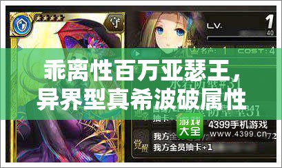 乖离性百万亚瑟王，异界型真希波破属性图鉴深度解析与资源管理高效利用策略