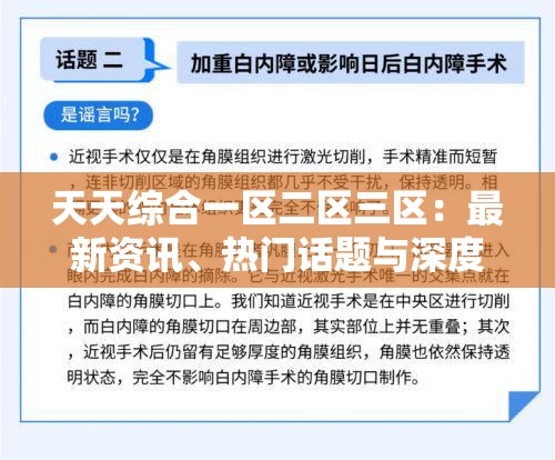 天天综合一区二区三区：最新资讯、热门话题与深度解析，全面覆盖你的兴趣点