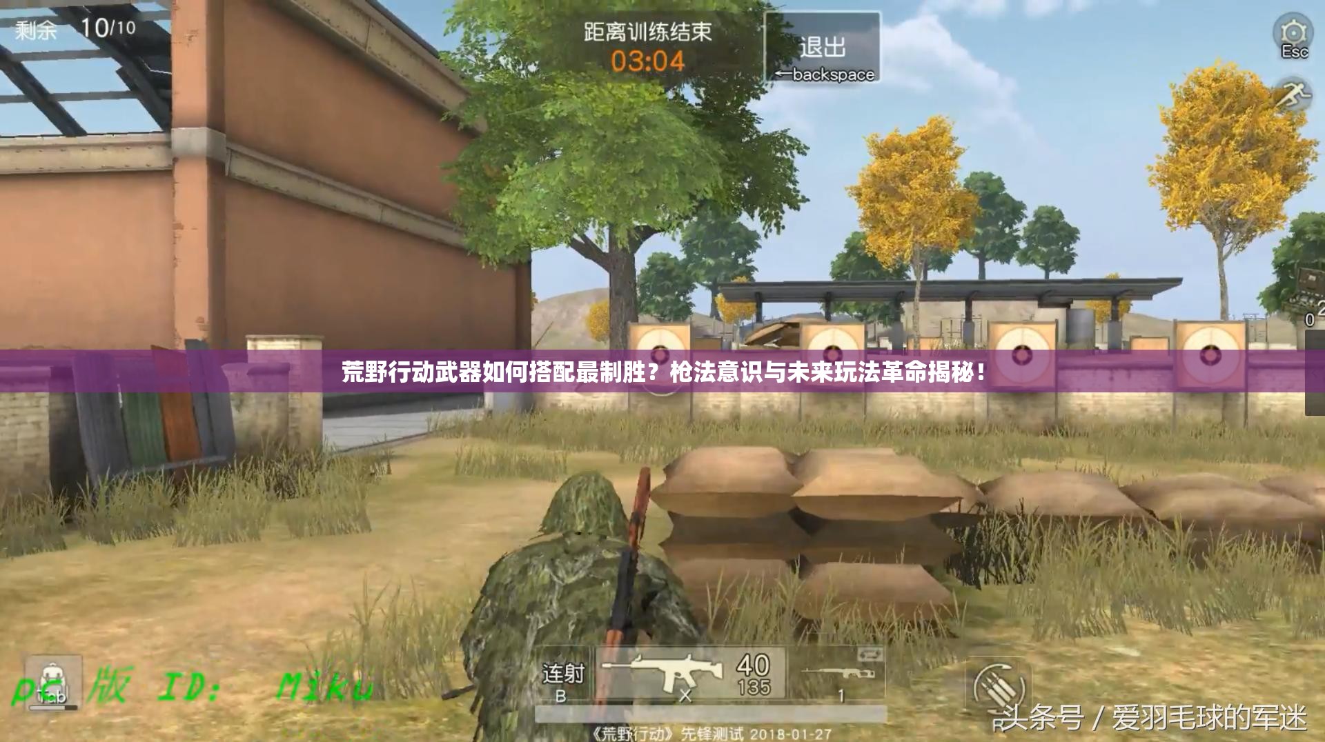 荒野行动武器如何搭配最制胜？枪法意识与未来玩法革命揭秘！