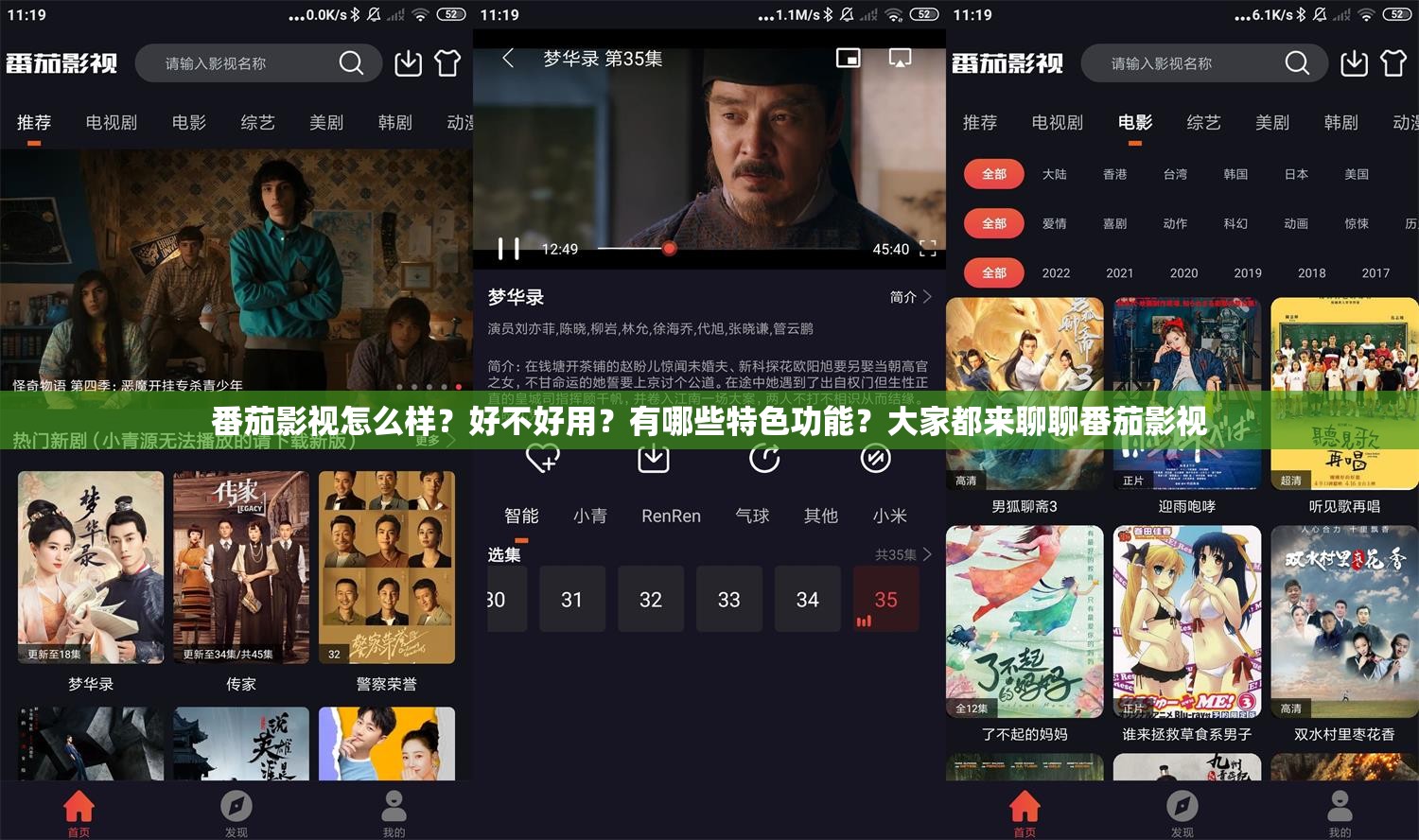 番茄影视怎么样?好不好用?有哪些特色功能?大家都来聊聊番茄影视 番茄影视怎么样?好不好用?有哪些特色功能?大家都来聊聊番茄影视