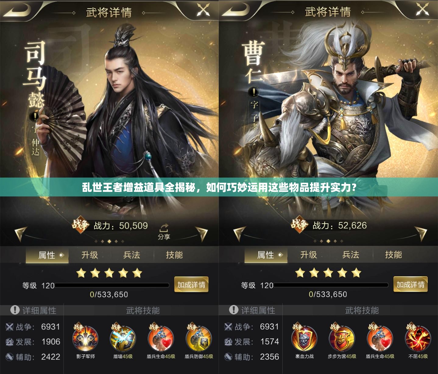 乱世王者增益道具全揭秘，如何巧妙运用这些物品提升实力？