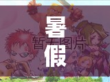 暑假上王者活动来袭，每日领35钻石15铭文碎片，预见未来玩法将如何革命？