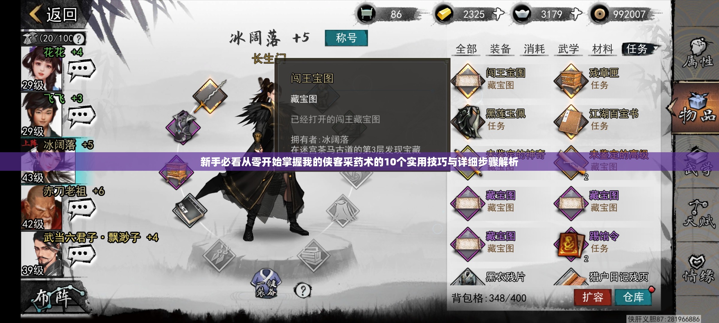 新手必看从零开始掌握我的侠客采药术的10个实用技巧与详细步骤解析