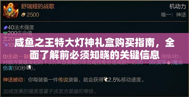 咸鱼之王特大灯神礼盒购买指南，全面了解前必须知晓的关键信息