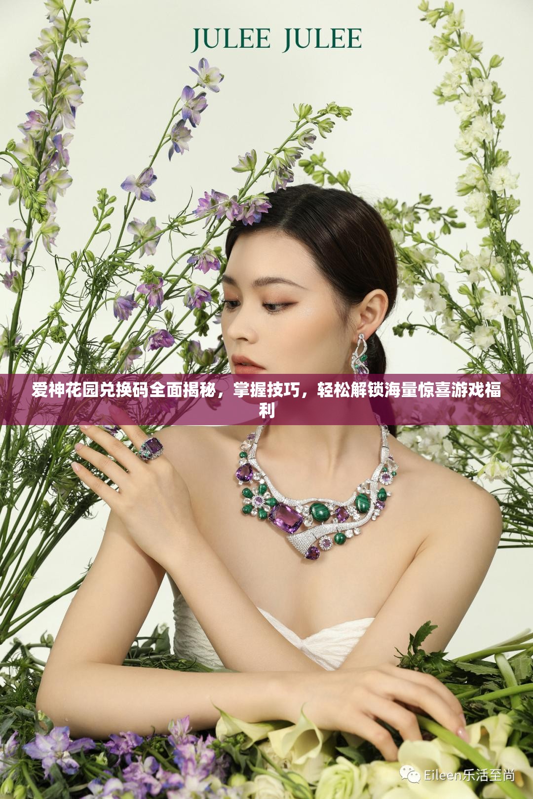 爱神花园兑换码全面揭秘，掌握技巧，轻松解锁海量惊喜游戏福利