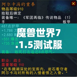 魔兽世界7.1.5测试服深度解析，全面剖析职业技能改动细节