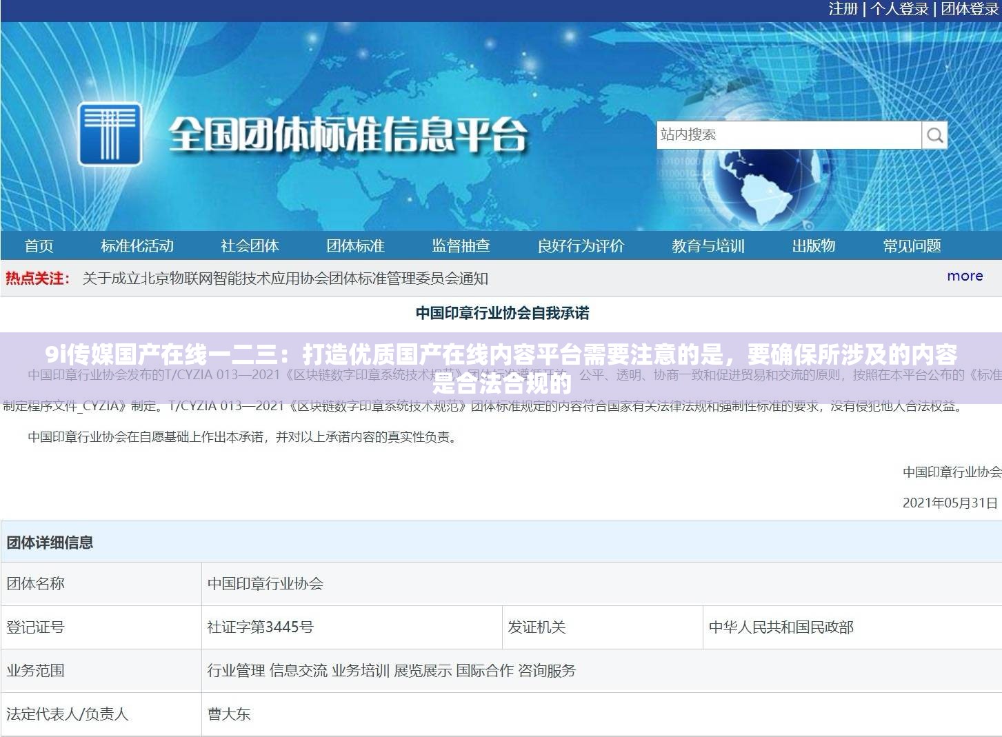 9i传媒国产在线一二三：打造优质国产在线内容平台需要注意的是，要确保所涉及的内容是合法合规的
