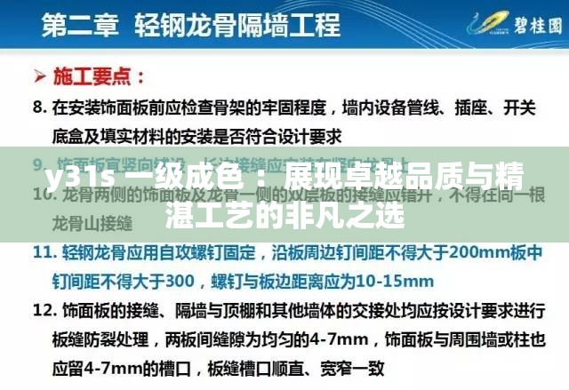 y31s 一级成色 ：展现卓越品质与精湛工艺的非凡之选